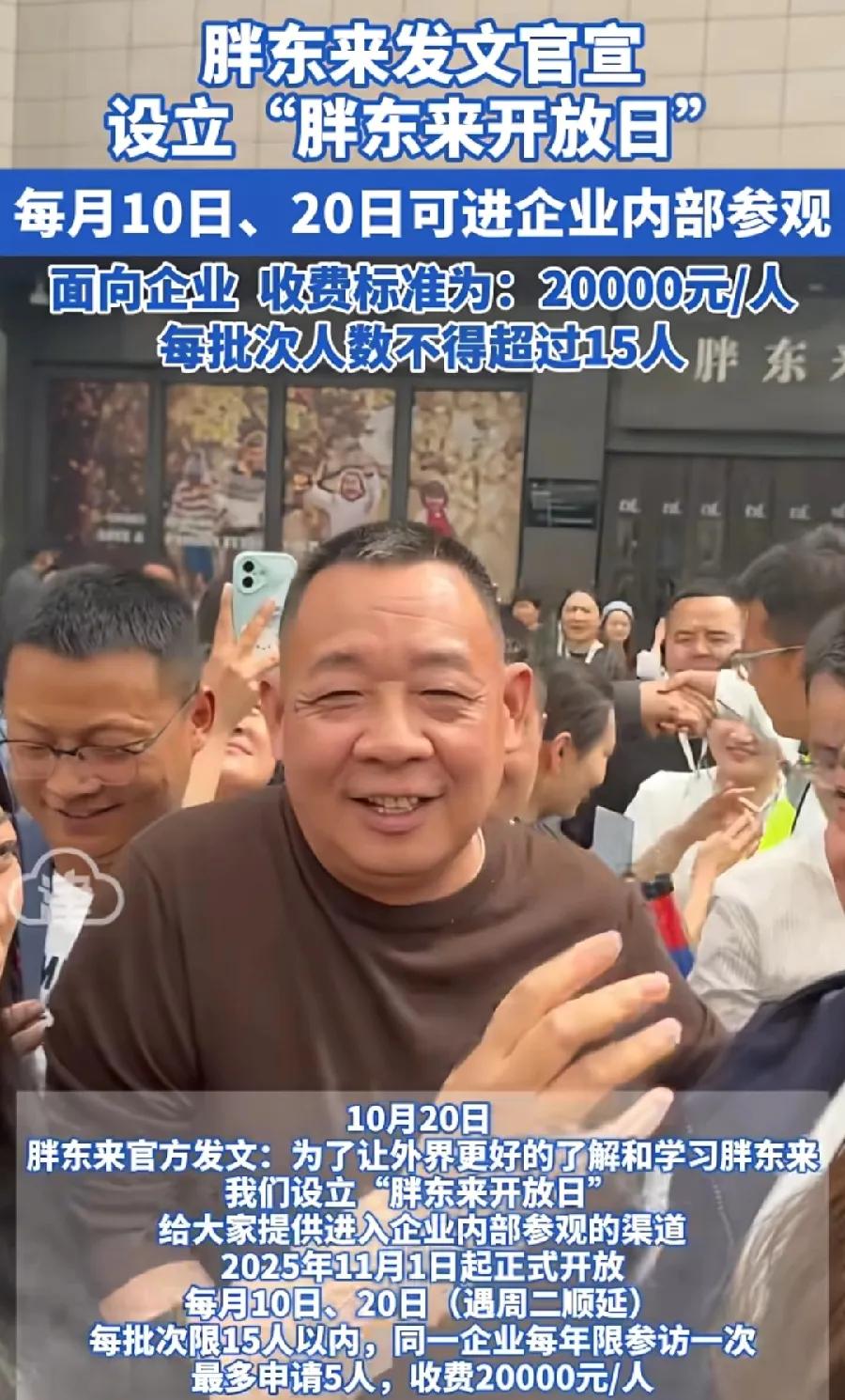 一觉醒来，胖东来的操作把所有企业家都看沉默了！没想到，胖东来推出了企业开放日