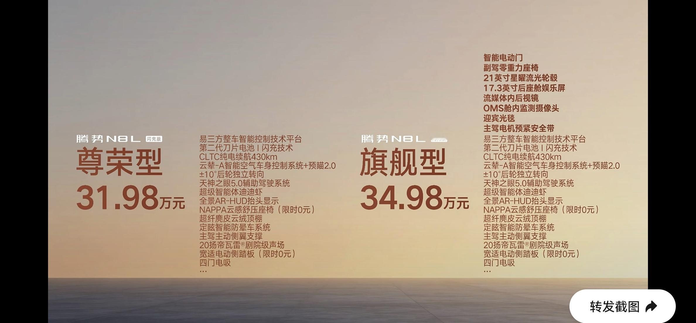 腾势N8L上市价格，31.98万元！老车主减2万，置换国补减1.5万，实际只要2