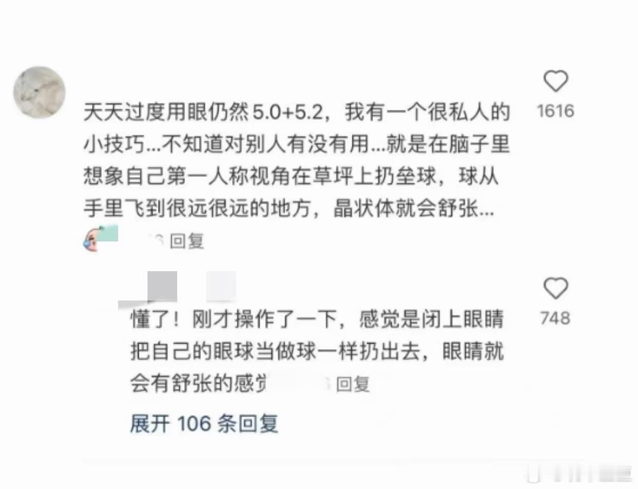 我最近用了这个方法，感觉近视眼度数降低了！推荐给粉丝bb，你们可以试一下～我前段