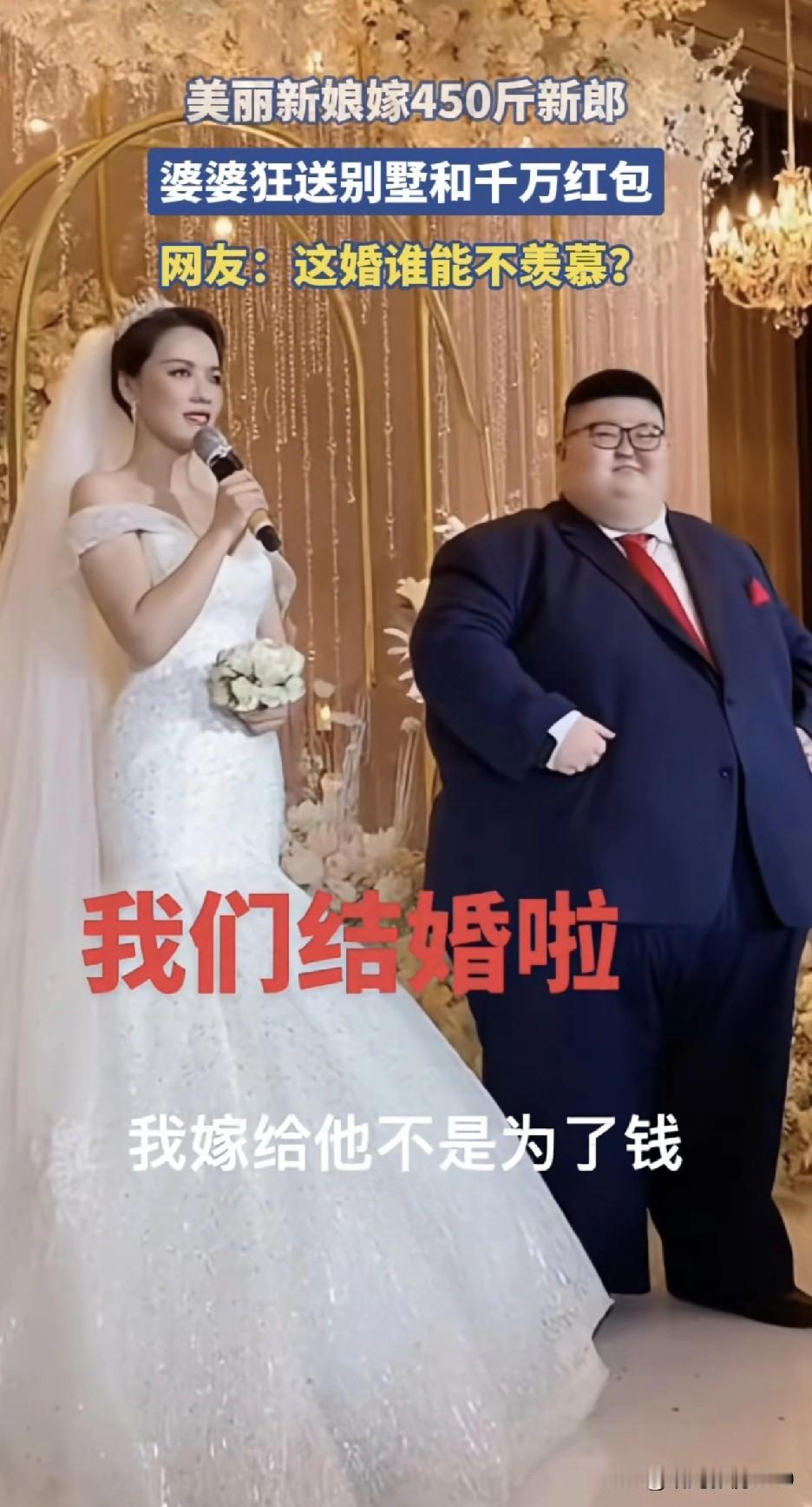 什么？你敢信一位身材高挑的美女竟然嫁给450的胖子！原来真相是…刚才刷到一条