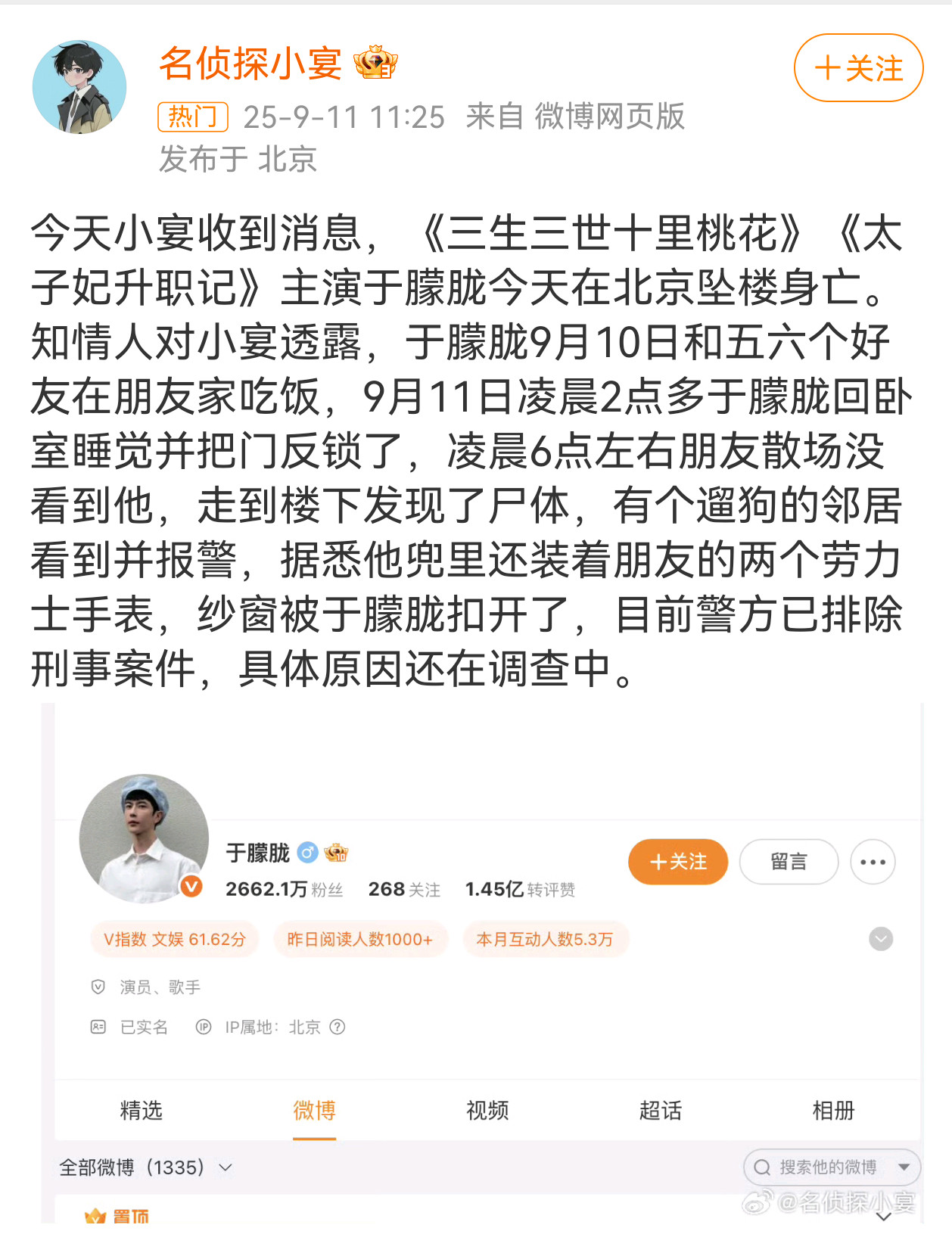 狗仔已经把于朦胧的事时间线都发出来了……于朦胧​​​