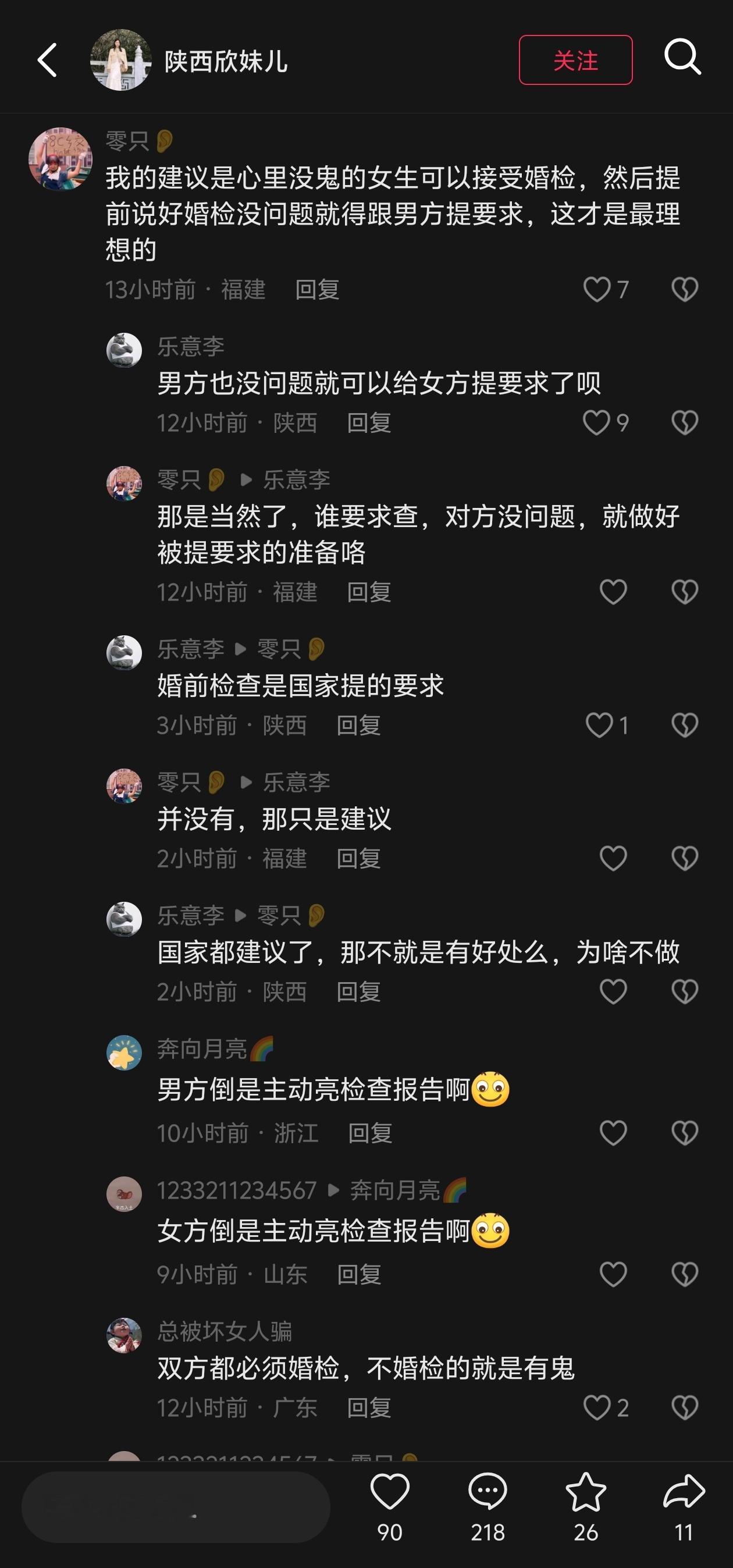 为啥这么怕婚检？