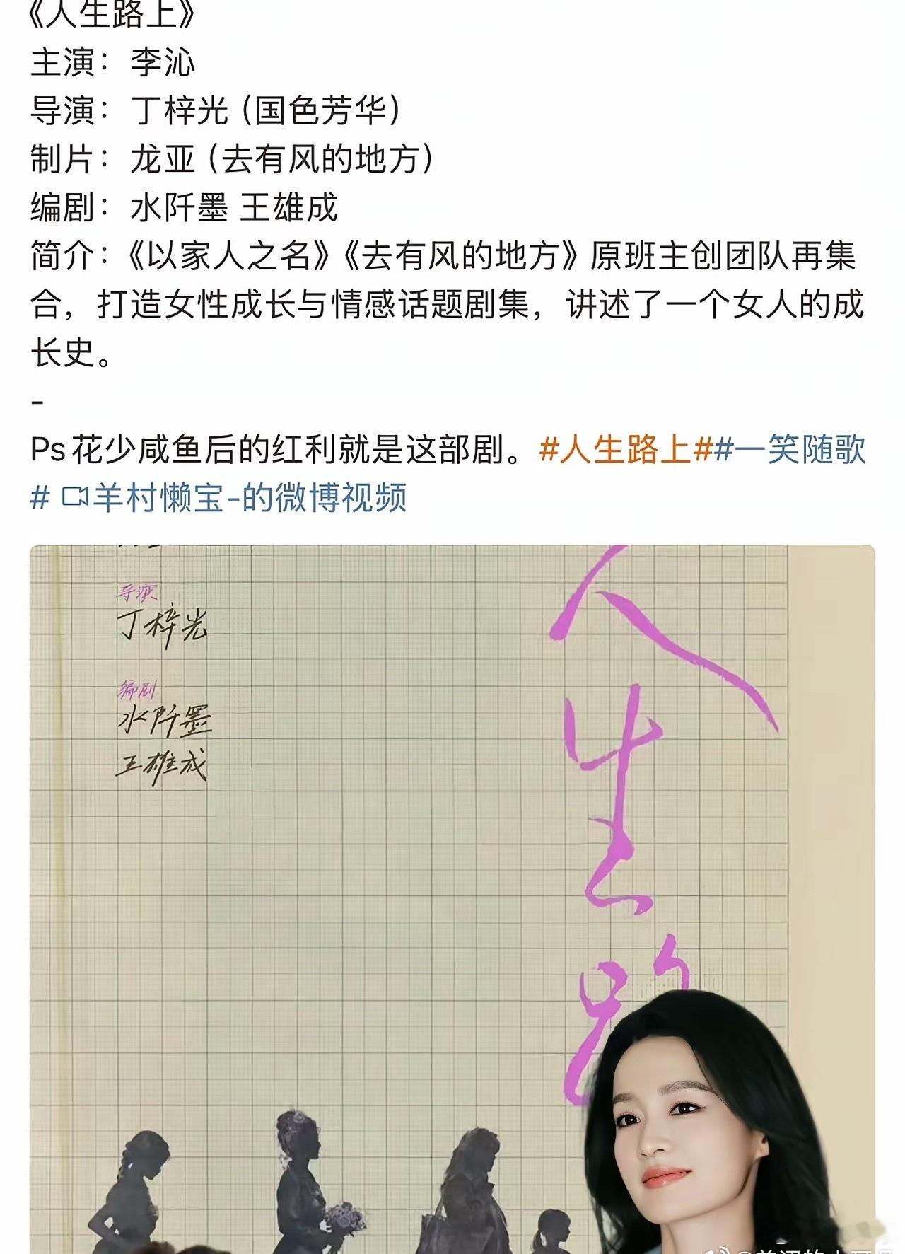 《人生路上》找李沁还真有可能，毕竟曾经就是她们的备选演员，瞰心情这个班底以前在没