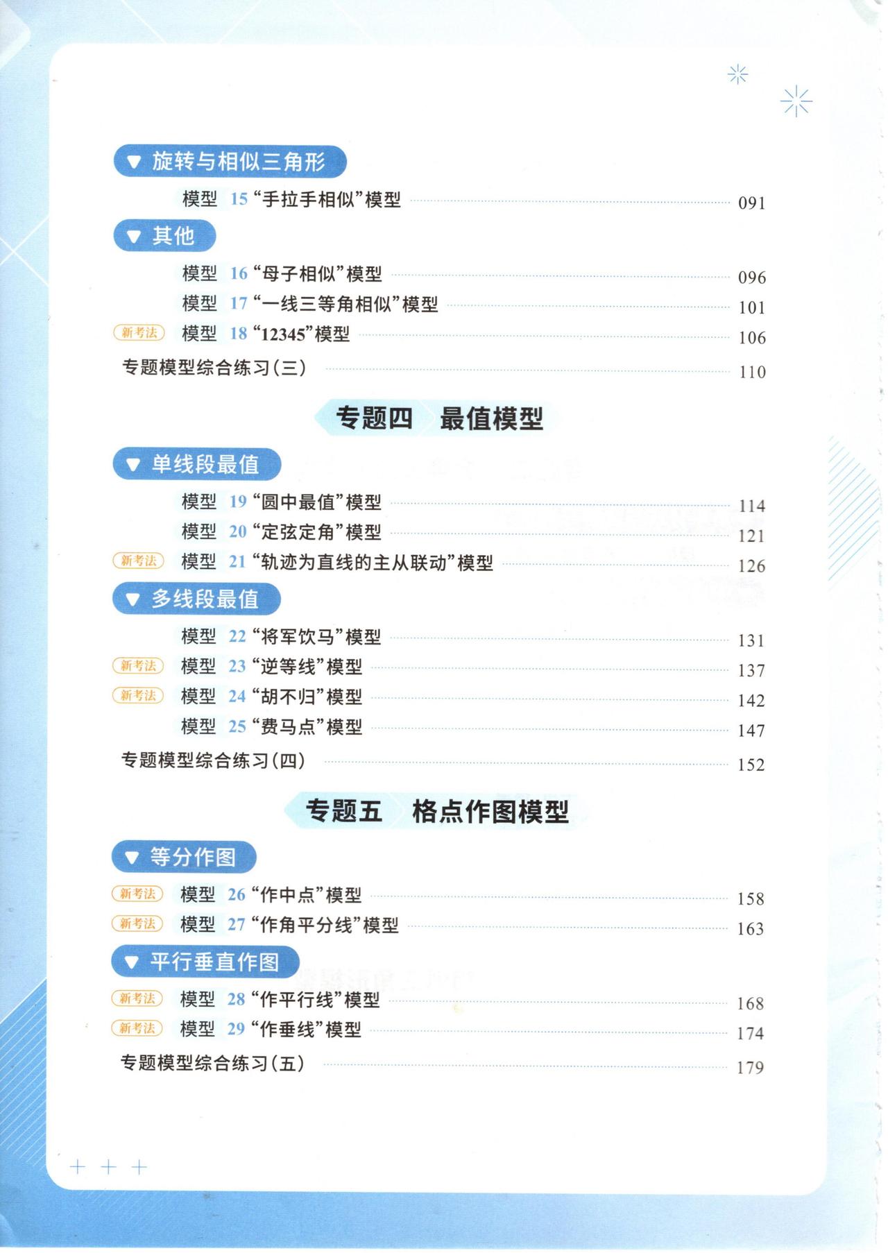 新初三暑假培优——最值模型总结1、圆中最值2、定弦顶角3、瓜豆原理