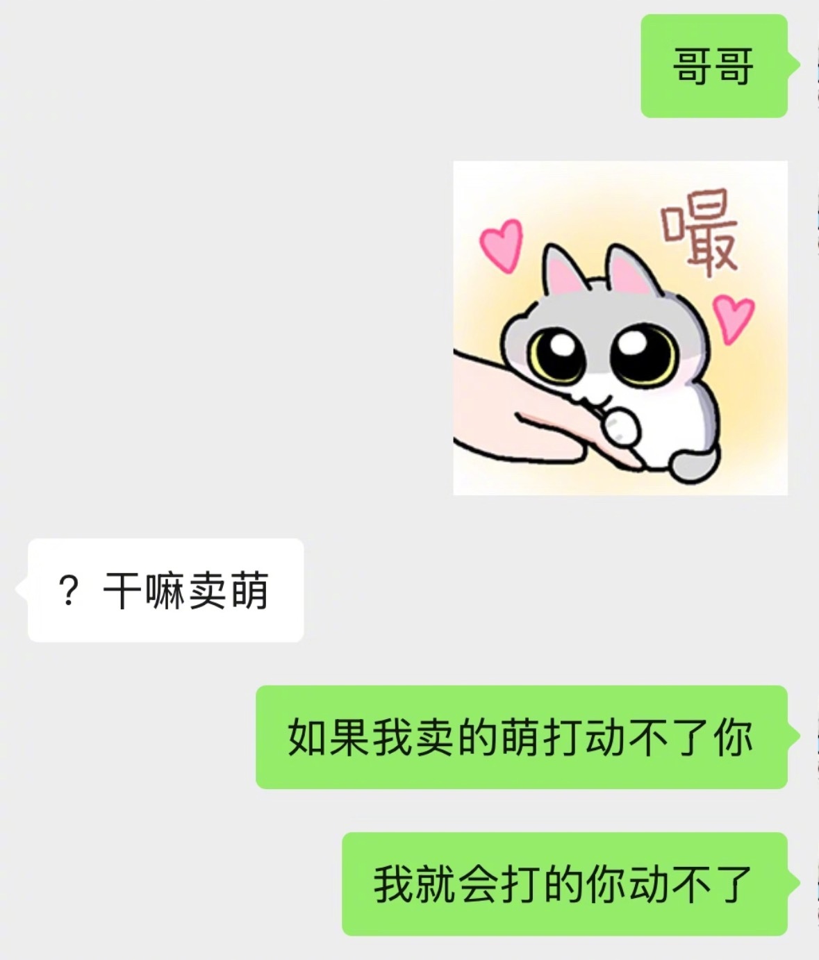 看似强硬实则撒娇​​​