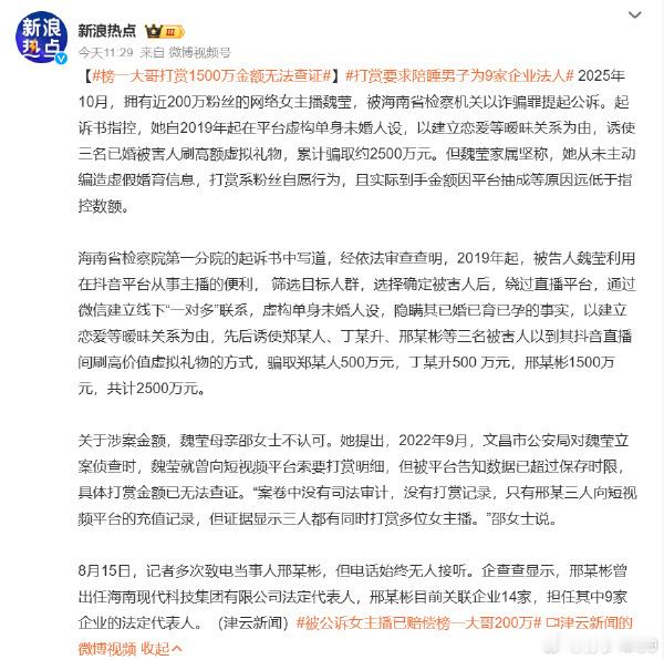打赏要求陪睡这个话题充满了十足的算计，一是想把网络打赏标签化，二是想给女主播洗