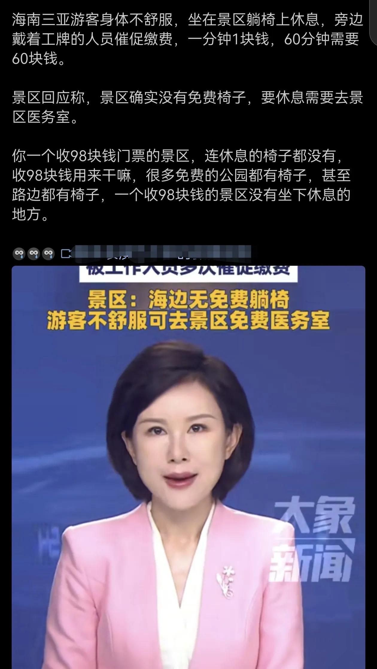 敛财不用其极，这离奇收费的椅子就不应该出现在那里。