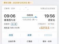 河北石家庄icon，杨女士在凌晨4点，手机弹出短信，显示她在12306买票成功，