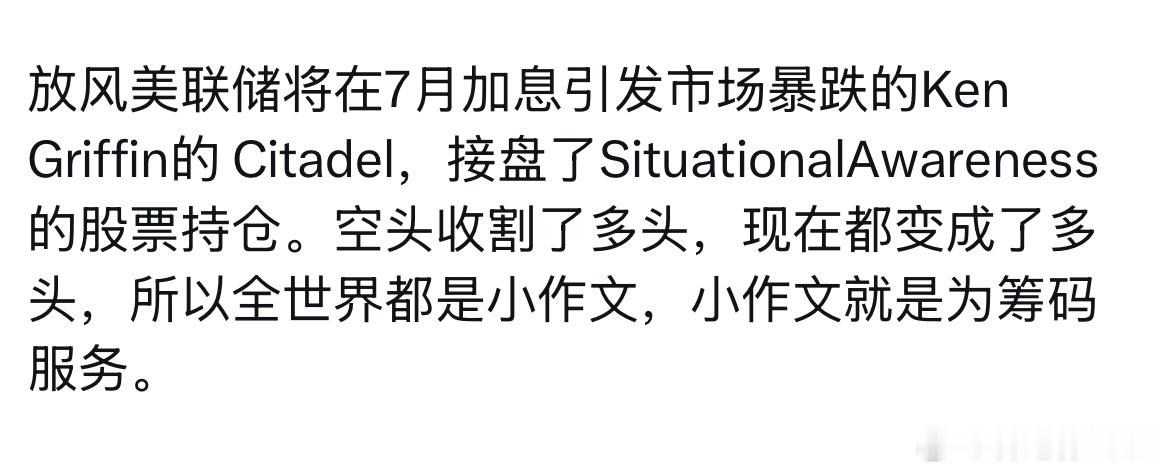 确实，全世界都是小作文，小作文就是为筹码服务！