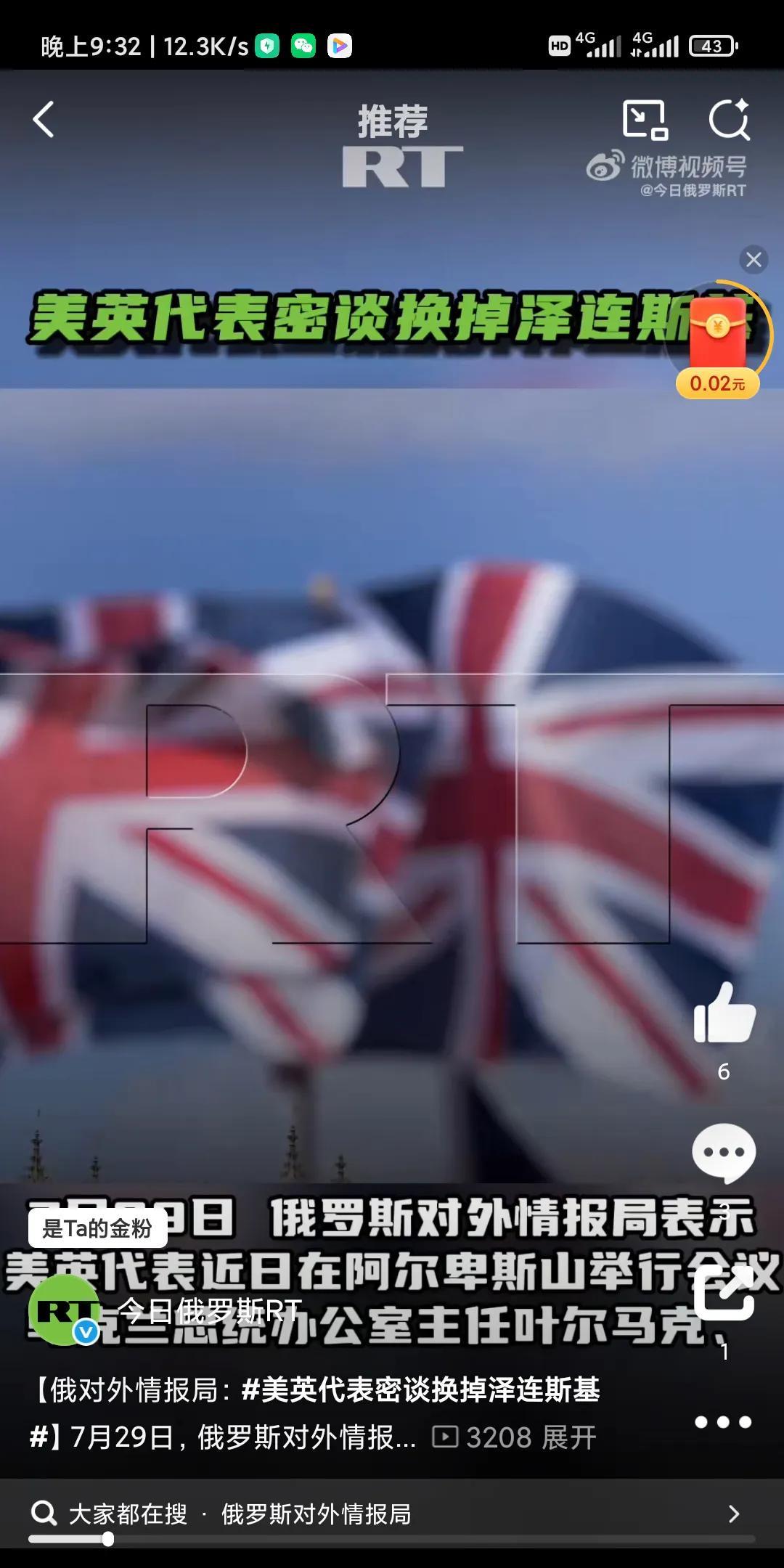 英美密谈泄漏：泽连斯基政治命运进入倒计时！英美敲定接班人！俄媒：7月29日