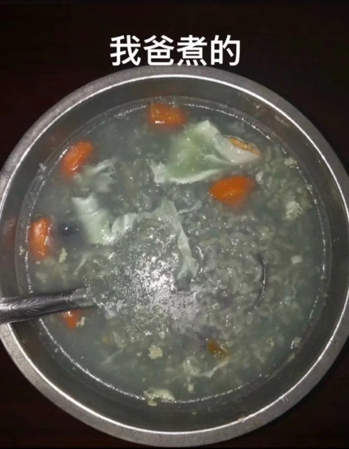 我爸煮的和我妈煮的，谁能理解我，我也长到十几岁了。