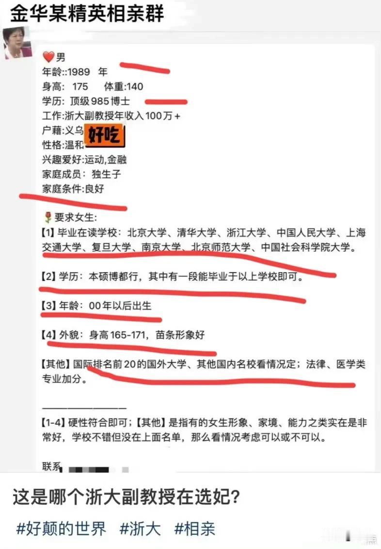 近日一则“浙大副教授选妃”的帖子传的是沸沸扬扬，[笑着哭][呲牙笑][哭哭]一位自称