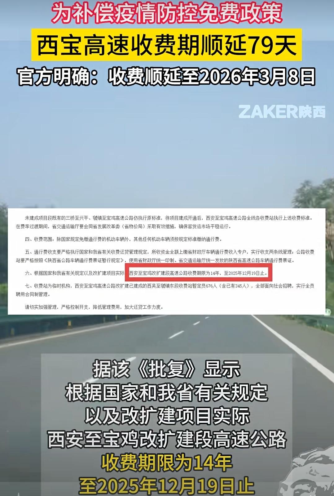 为补偿疫情防控免费政策高速延期收费79天，简直闻所未闻，西安至宝鸡高速应收费期限