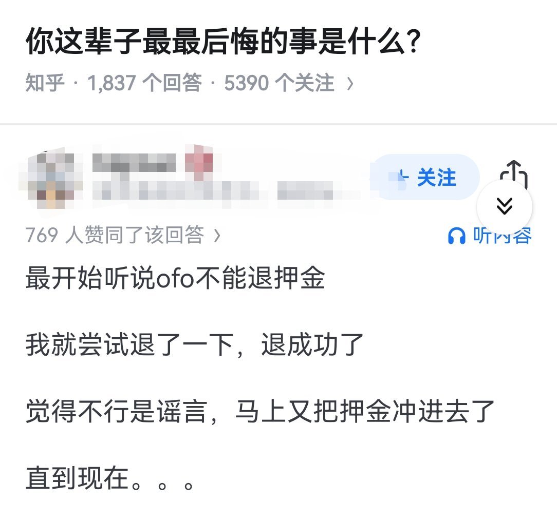 你这辈子最最后悔的事是什么？​​​