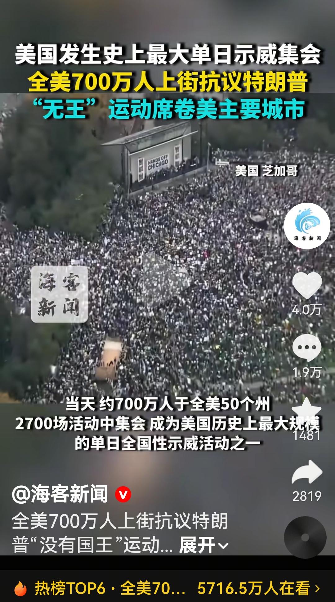 美国700万游行示威，这次终于轮到美国了，法国，德国，意大利，英国等等就是欧盟已
