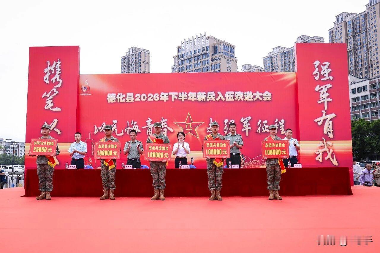 不是1万元，是10万元。新兵入伍奖励补助……这是来自福建泉州市德化县的“大礼包