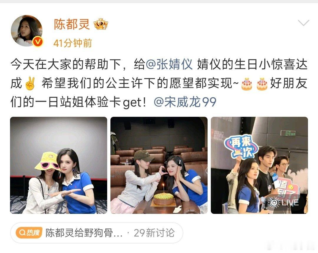 陈都灵给张婧仪准备的生日惊喜陈都灵化身宋威龙张婧仪站姐娱乐圈难得的温柔美女友谊！