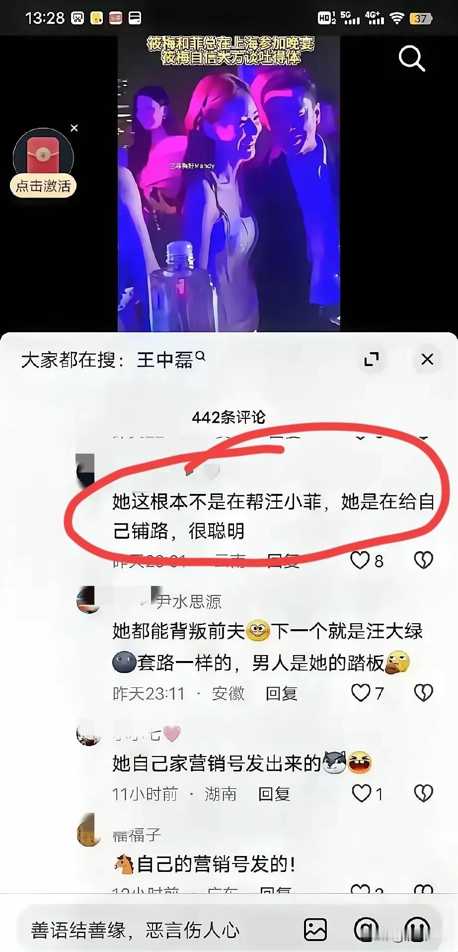 马筱梅和王总的视频一出，有网友评论马筱梅是在给自己铺路，她很聪明，不错，毫无疑问