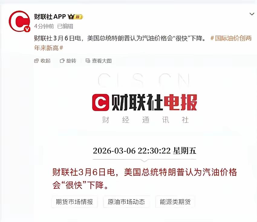 特朗普“油价很快下降”表态的真实意图与油气股影响分析一、表态的真实意图