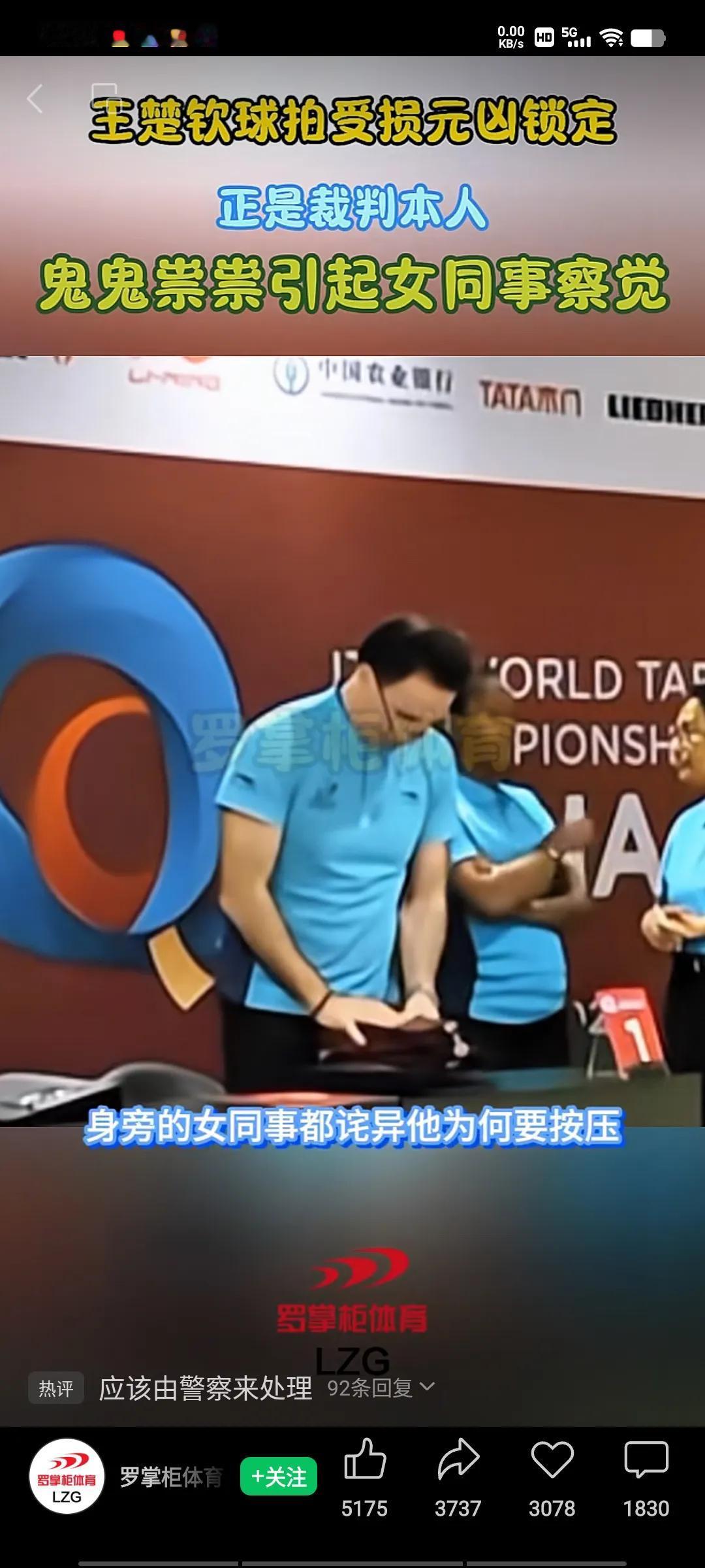 破案了！破案了！弄坏王楚钦球拍的“元凶”找到了，正是王楚钦和孙颖莎对阵雨果和高桥