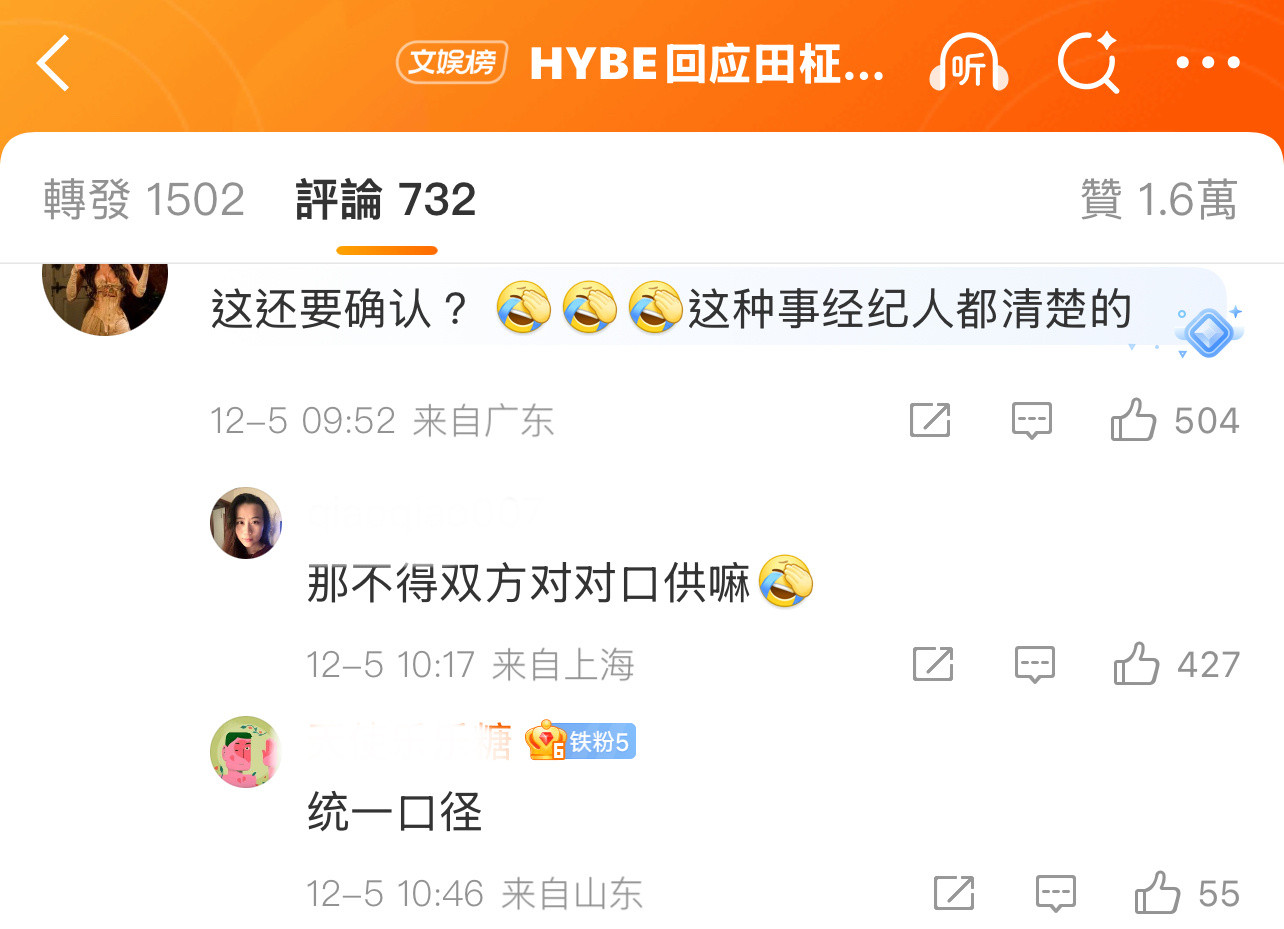 对口供哈哈哈哈！HYBE回应田柾国金冬天恋情传闻