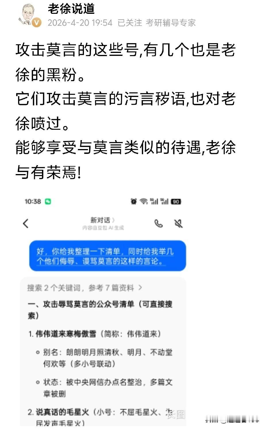拿莫言碰瓷鲁迅，公知再碰瓷莫言。