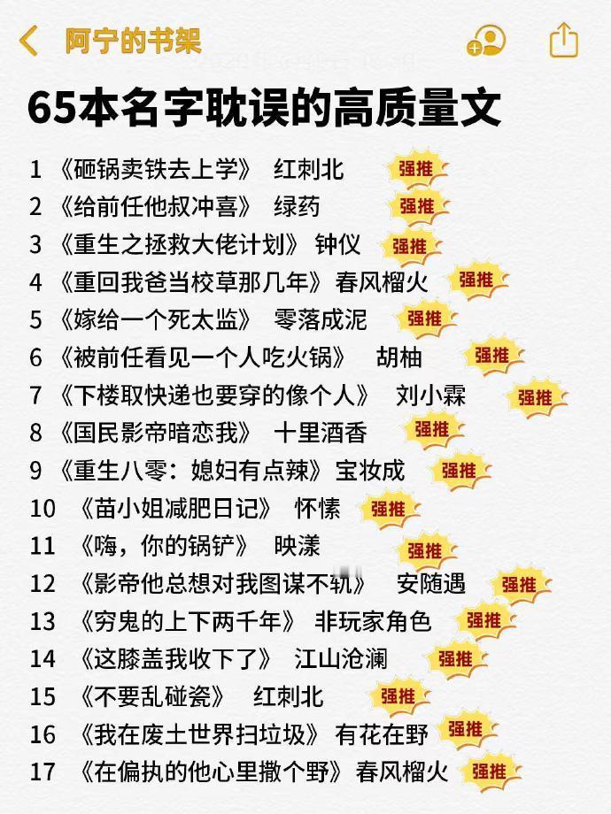 盘点65本被名字耽误的神仙小说！书荒快来​​​