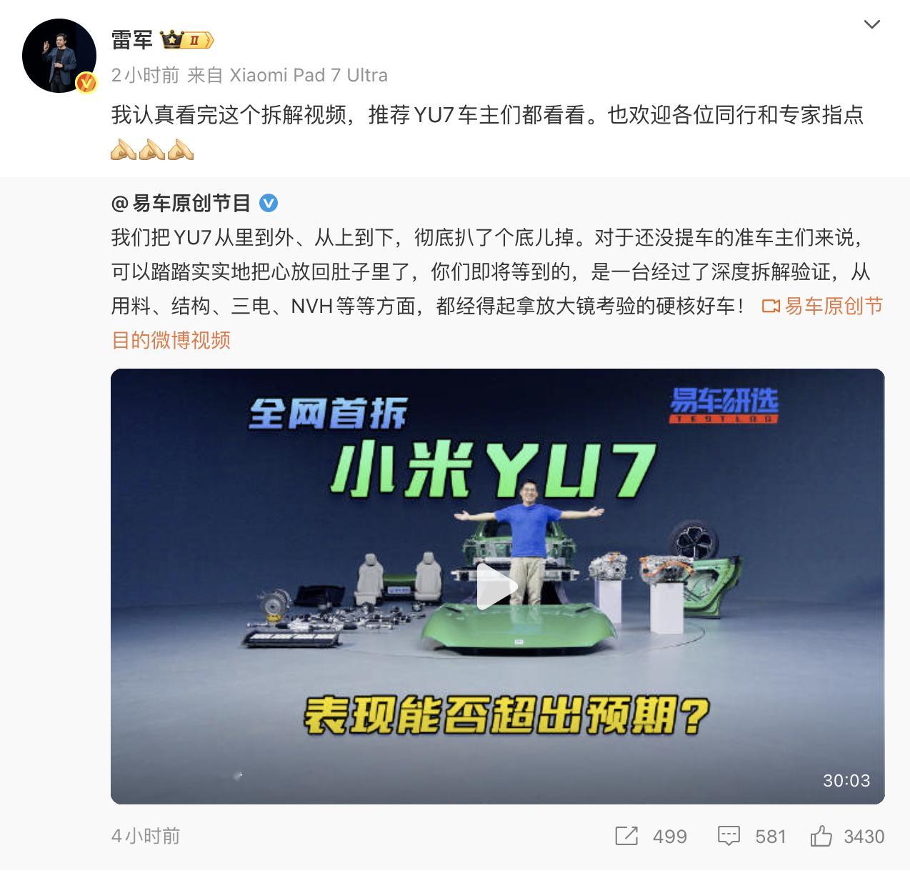 刚看到雷总转发的易车的小米YU7拆车视频，内容不错，信息量很大。车身这块，我