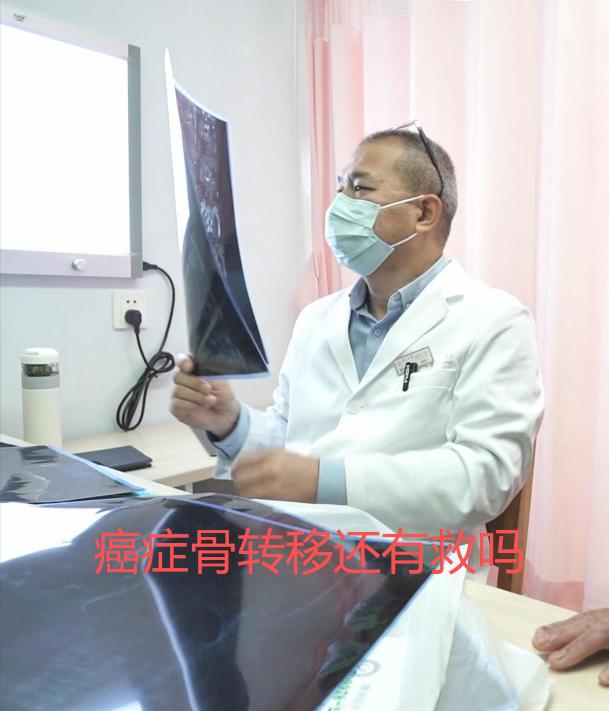 癌症发生骨转移就没救了吗？ 很多患者一听到“骨转移”三个字，就认为病情...
