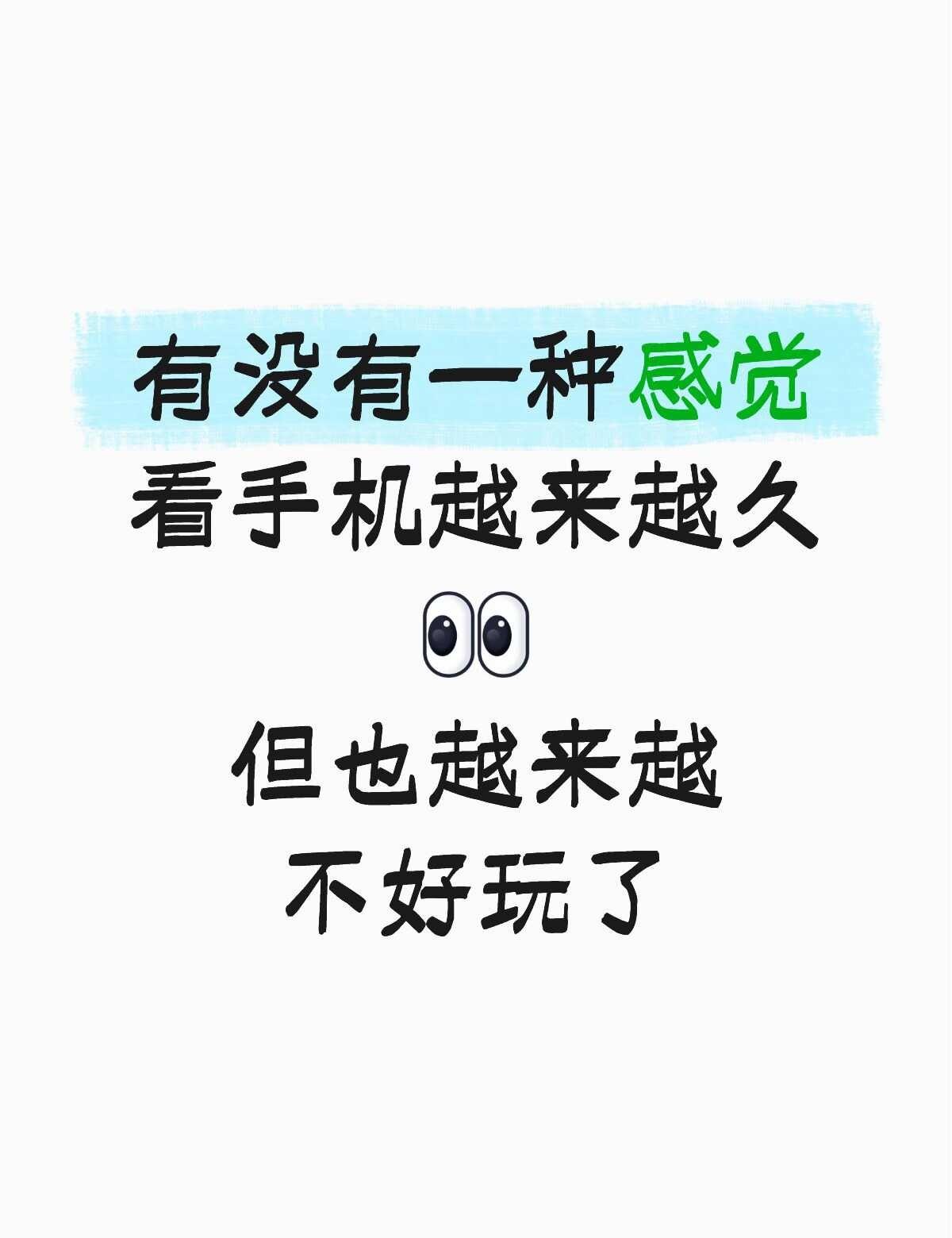 以前有好多有趣的功能和app…现在好像只剩绿泡泡，小书和短视频灵感笔记放下
