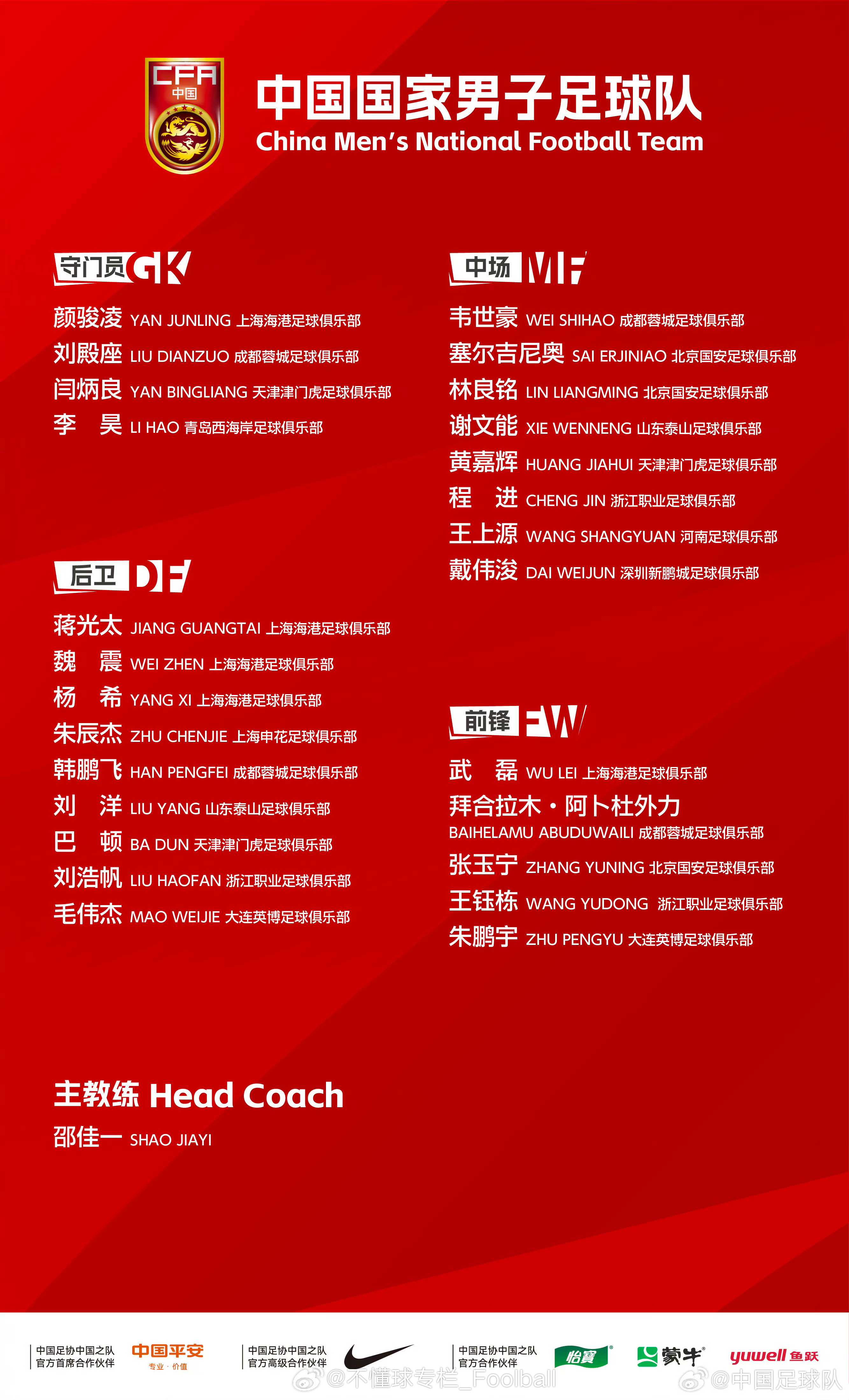 怎么不算一种成就：半支球队都是国脚的球队，在折腾了两年之后国脚和U23国脚数量全