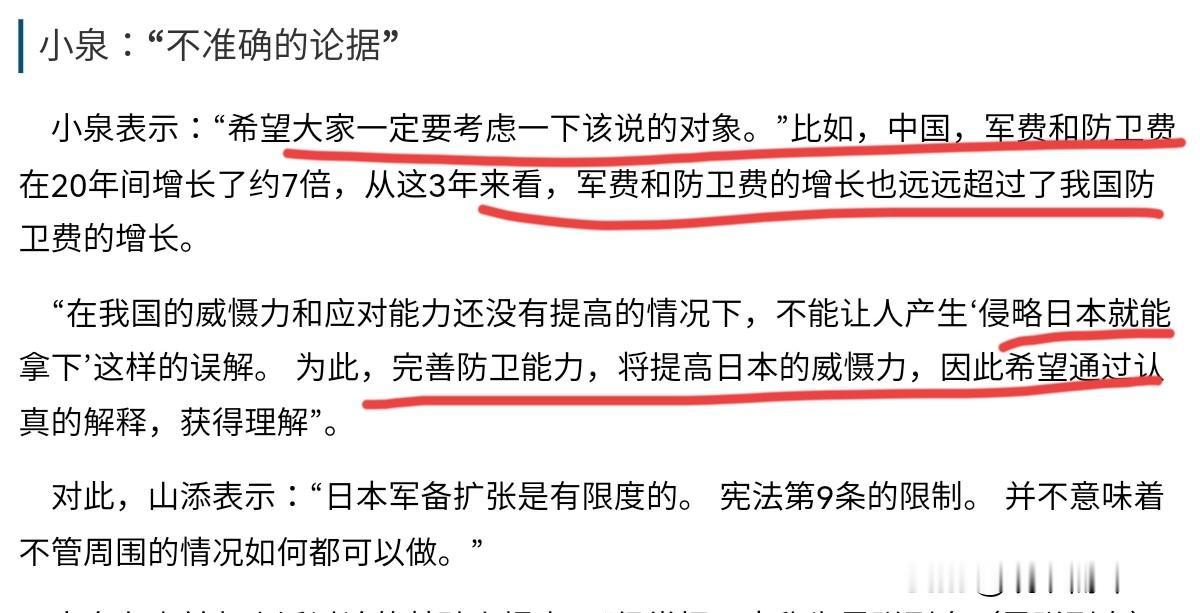 小泉进次郎反将我们一军！小泉进次郎表示，中国的军费增长了7倍，日本当然有理由增加