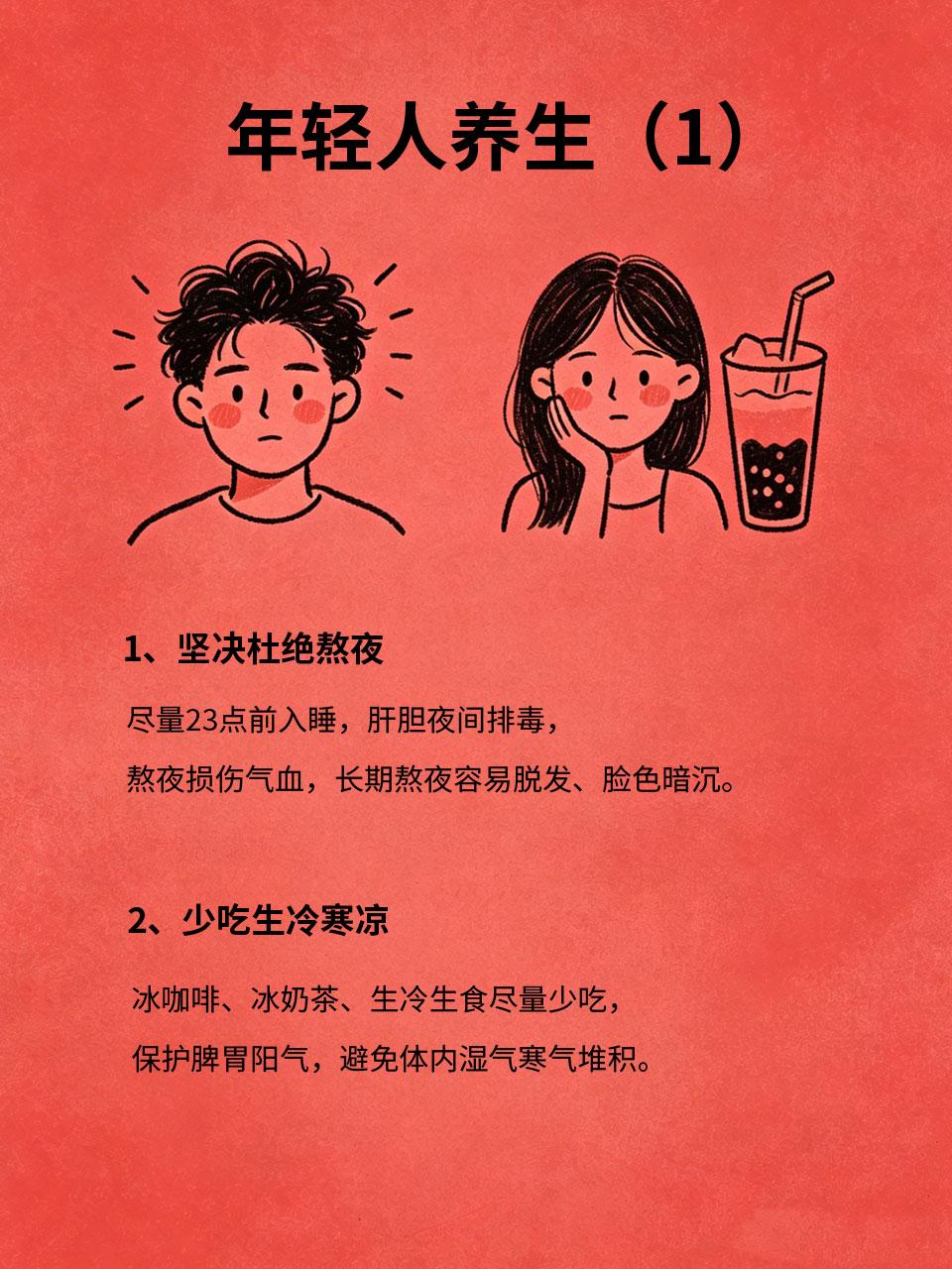 年轻人越早养生，中年越少遭罪👦很多年轻人觉得养生是中老年人的事，肆意熬夜、暴