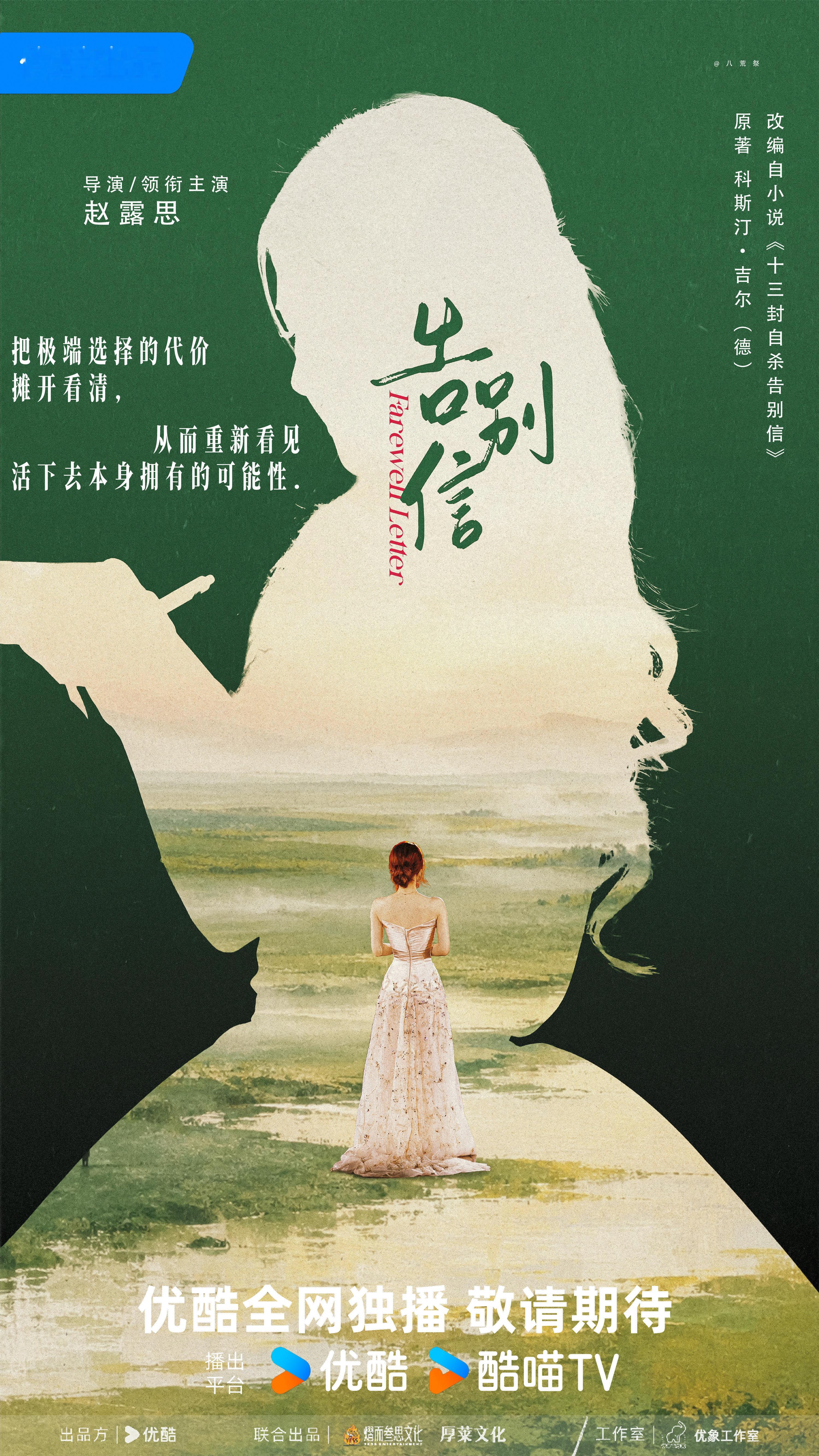 丨赵露思丨告别信。​​​