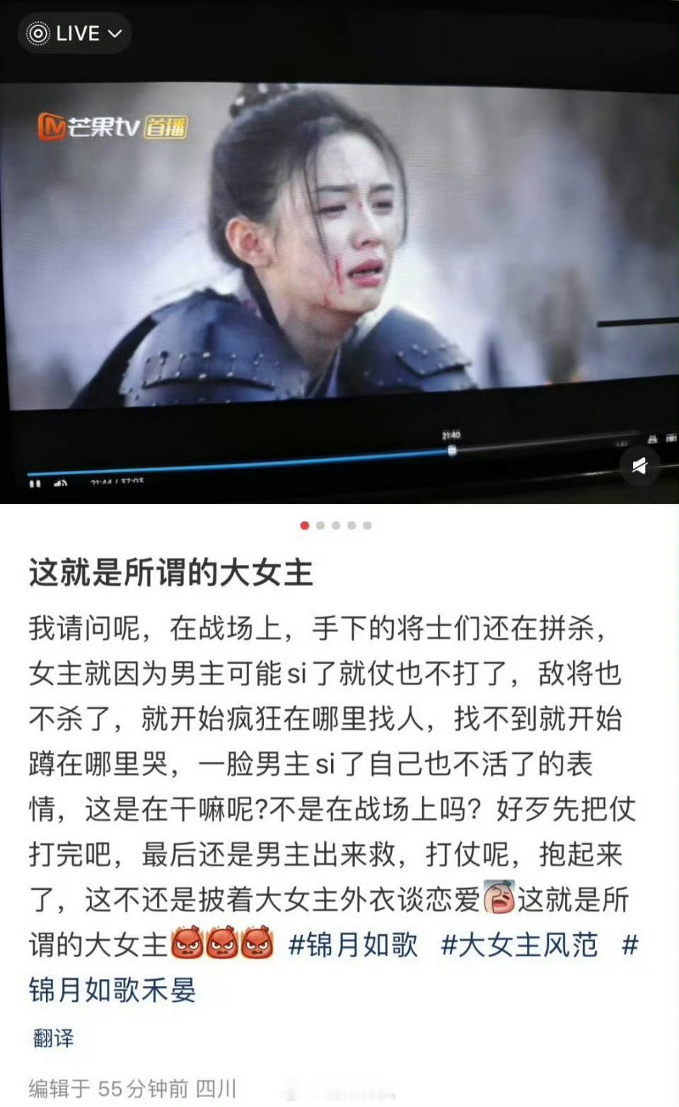 记不清这是锦月如歌被第几次吐槽了​​​