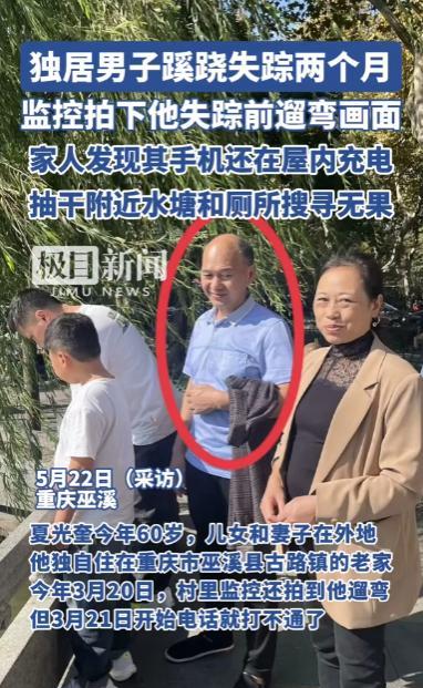 奇了怪了！重庆60岁男子在家中离奇失踪两个月，警方和家人想尽各种办法至今仍是活不