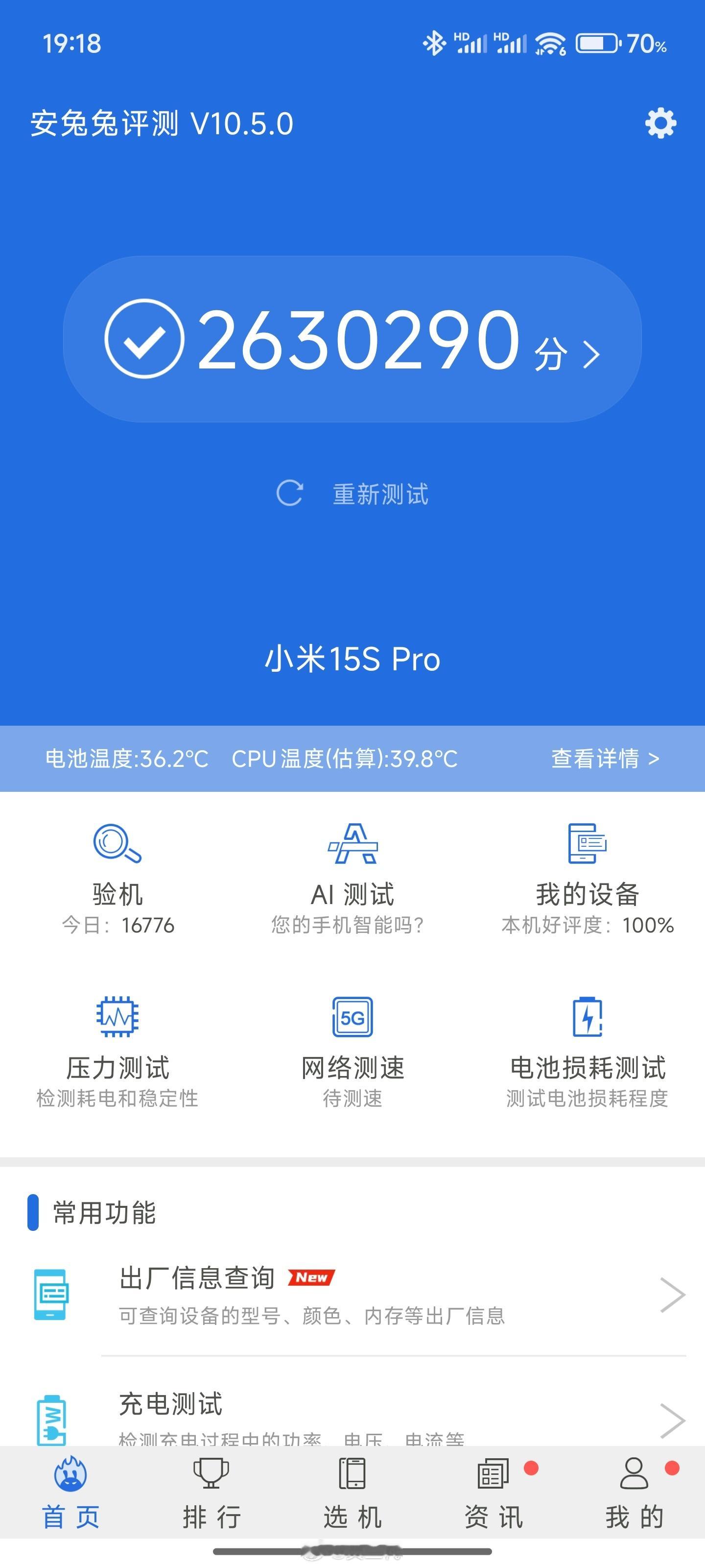 小米15SPro首发评测玄戒O1的实际表现如何？不吹不黑，以下全都是小米15S