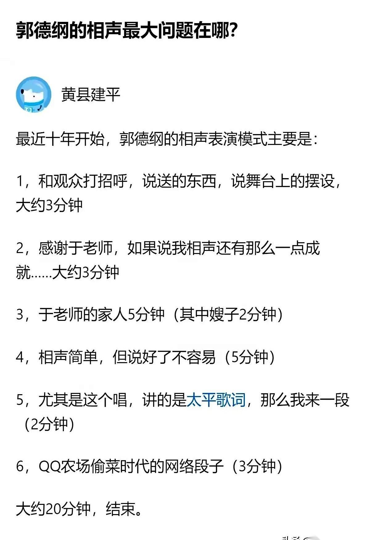 郭德纲现在连《我要上春晚》这个水平的相声段子都拿不出来了。这位放话说通读过《二