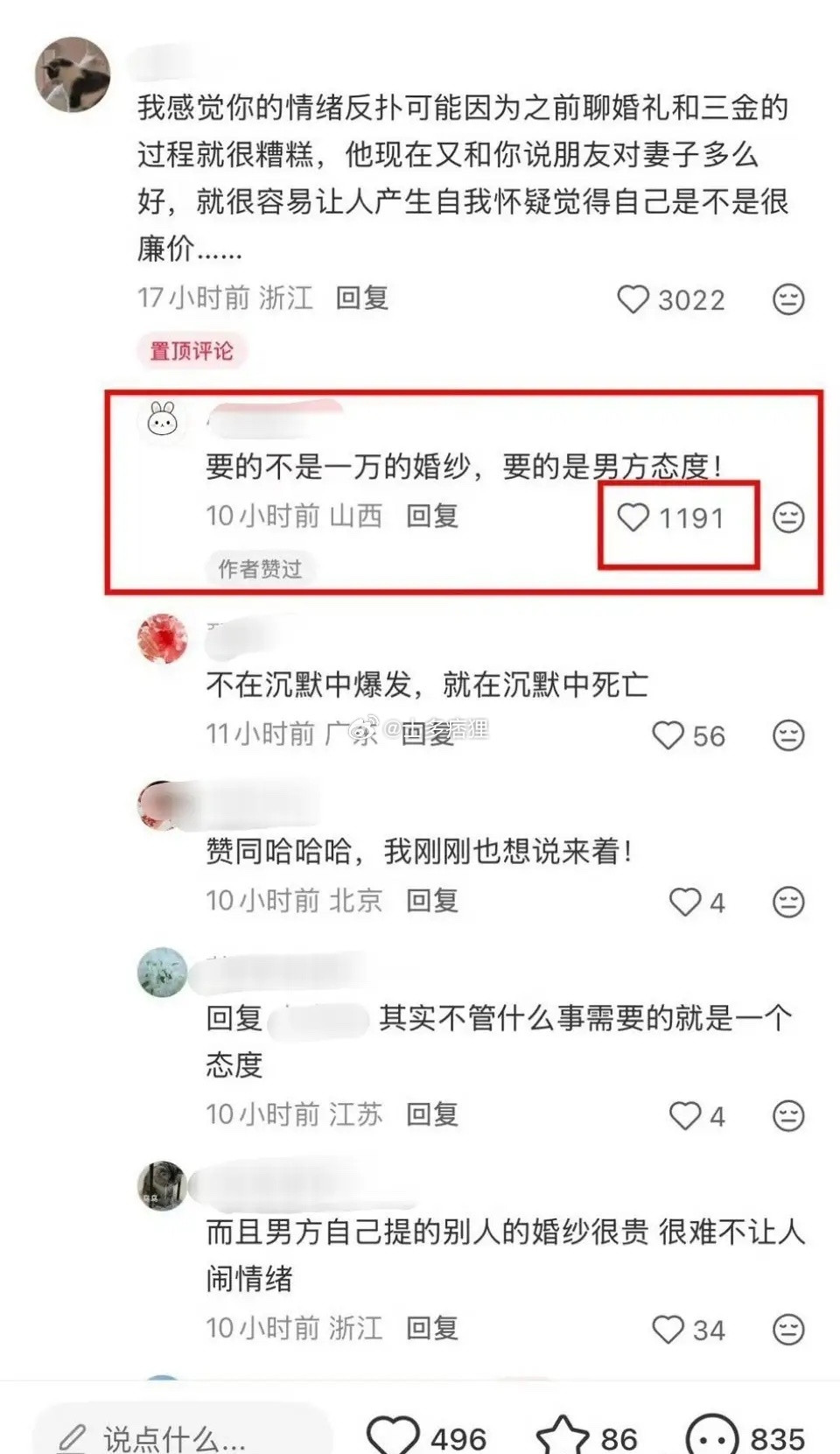 要的不是一万婚纱，要的是男方态度