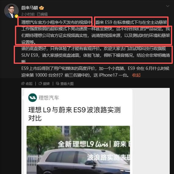 没想到一个全主动悬架，理想和蔚来会掐起来，这次还是官方下场！理想L9Livi