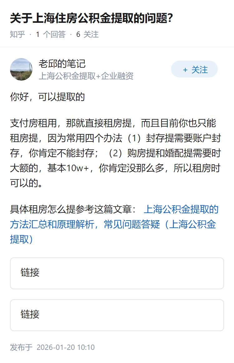 关于上海住房公积金提取的问题？