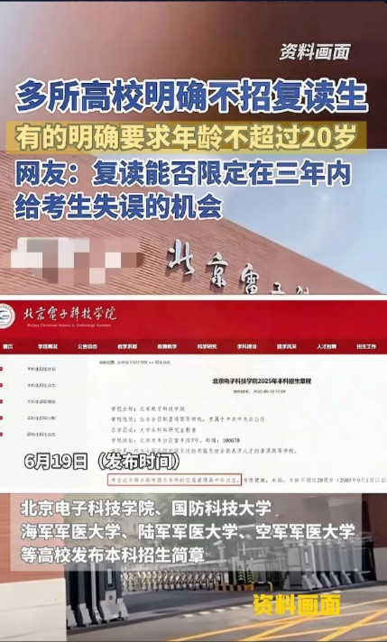 大胆预测，全国的复读生天都塌了！多所高校突然官宣，不收复读生。像北京电子科