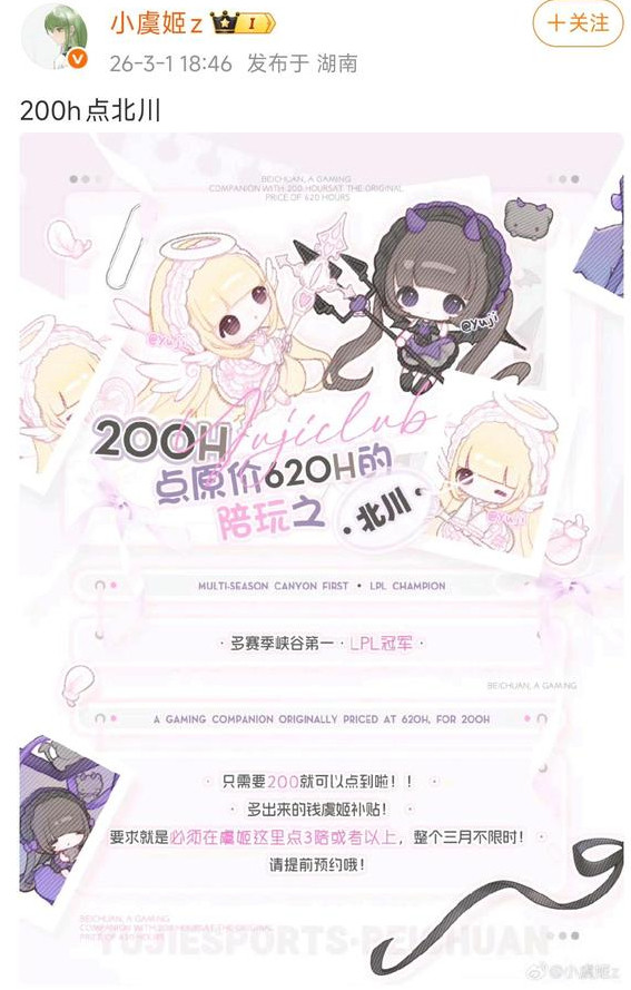 前BLG冠军打野做陪玩？价格才200元Beichuan去年还是BLG的LPL冠军