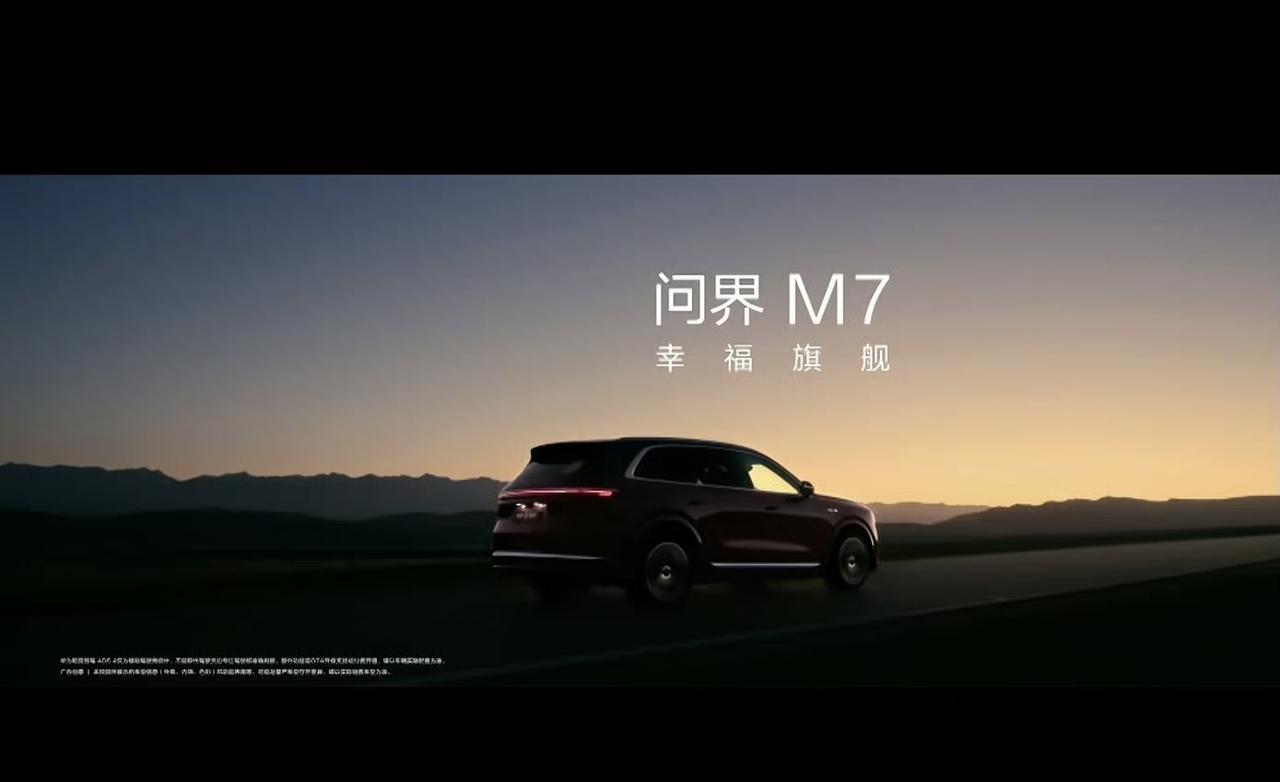 全新问界M7来了，说实话真心不错，给我的感觉就是小M8，车身尺寸5080×199