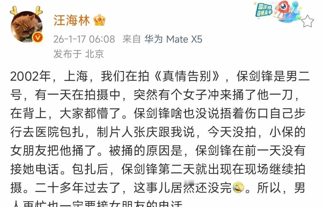 不是家暴，是情杀未遂。20多年前，保剑锋在拍《真情告别》时，被当时的女友黄慧颐