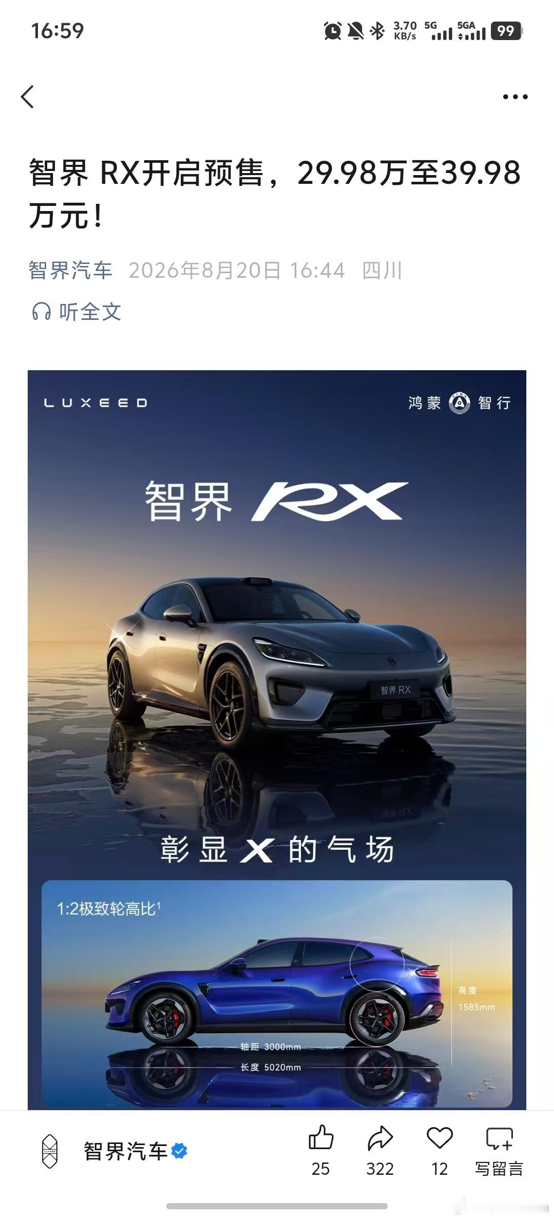 我看懂了，贵这7万是贵在遮阳帘上面智界RX由奔驰AMG调校大师调校