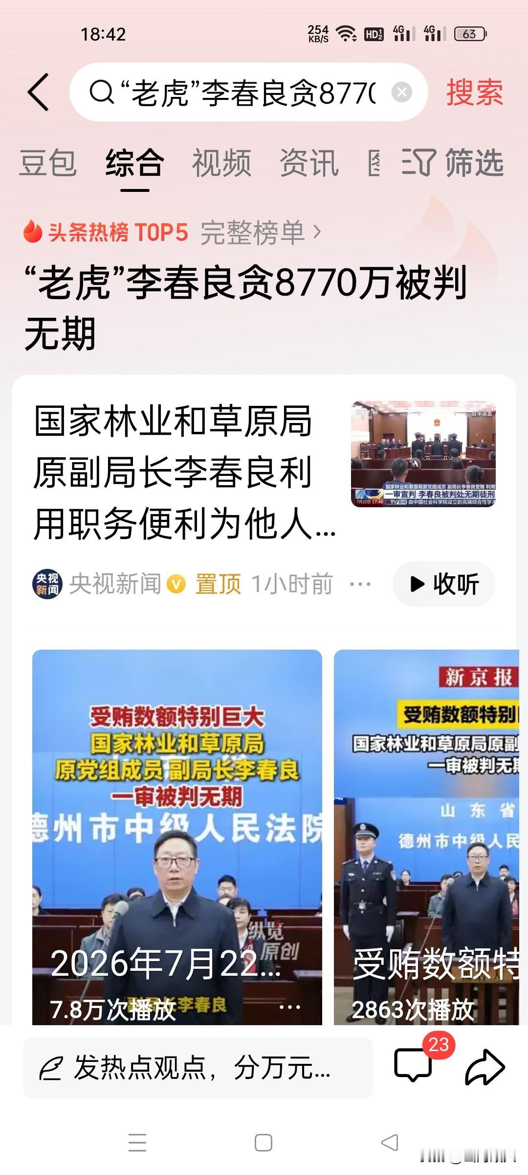 20年贪腐近8800万，原林草局副局长李春良一审被判无期。7月22日，一
