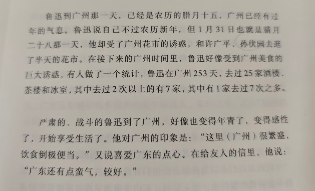 鲁迅到了广州，疯狂打卡美食。迅哥喜欢广州的点心。