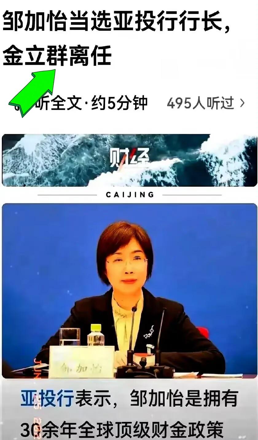亚投行换帅！邹加怡接棒金立群，别再让“印度提款机”标签贴下去了！金立群掌