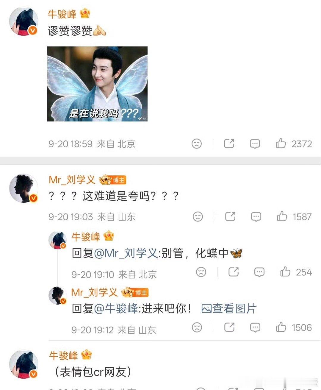 #刘学义回复牛骏峰#《兰香如故》剧宣互动太有梗！牛骏峰跑到刘学义评论区在线“挑衅”，戏里二人是情敌，